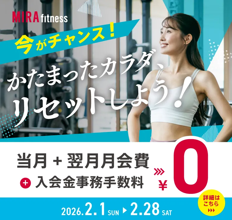 ミラフィットネス 磐田鳥之瀬店 | 24時間年中無休のスポーツジム